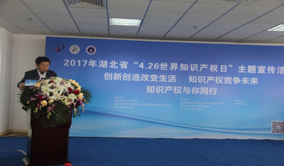 湖北省2017年“4.26世界知識(shí)產(chǎn)權(quán)日”主題活動(dòng)豐富多彩 湖北省2017年“4.26世界知識(shí)產(chǎn)權(quán)日”主題活動(dòng)豐富多彩